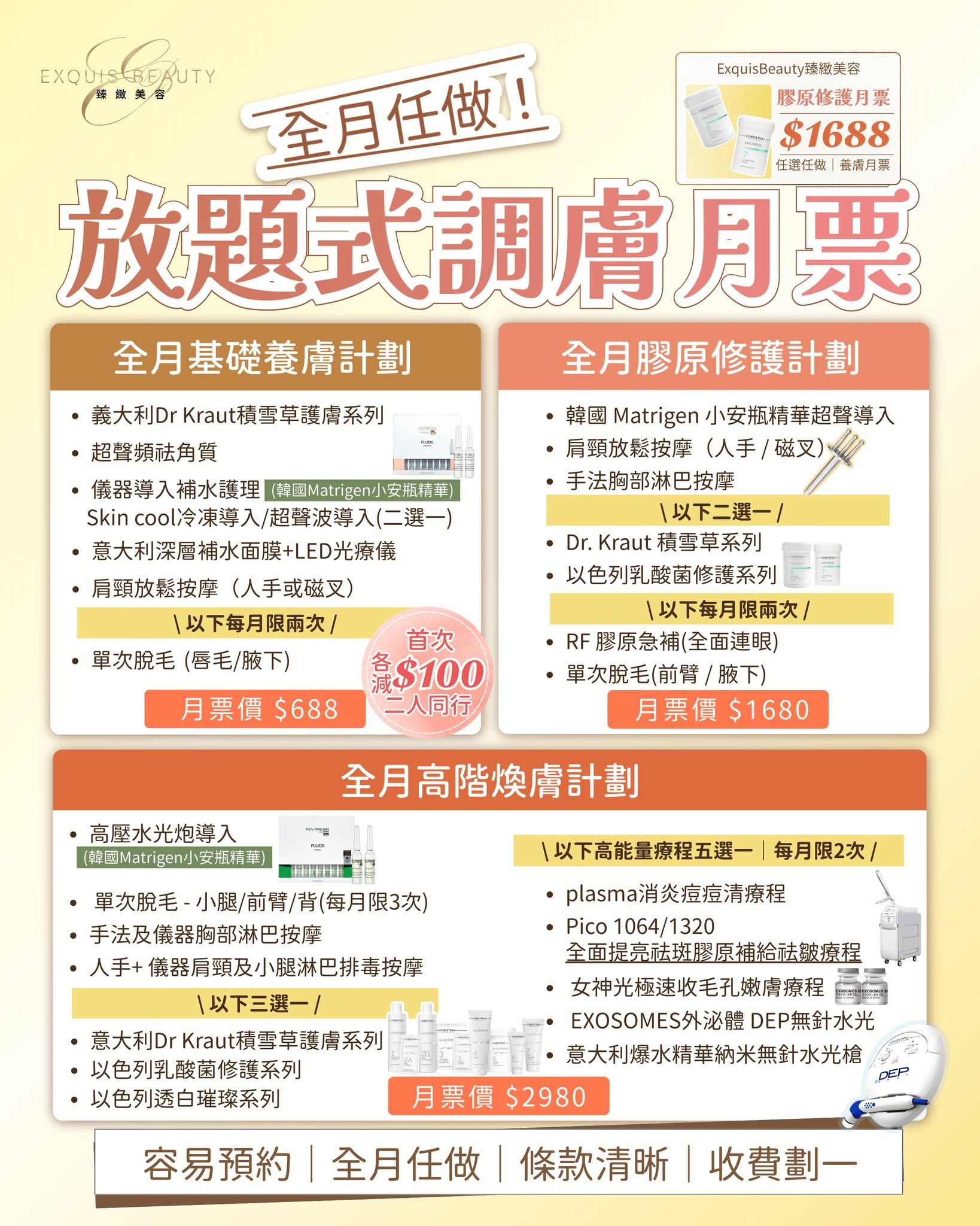 觀塘全月任做調膚 Facial 月票 Skin Reset 基礎養膚