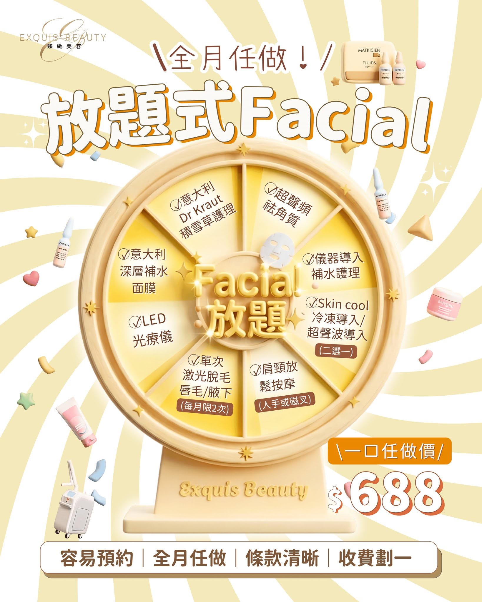 觀塘月費美容放題 Facial Pass 一口價全月任做養膚月計劃