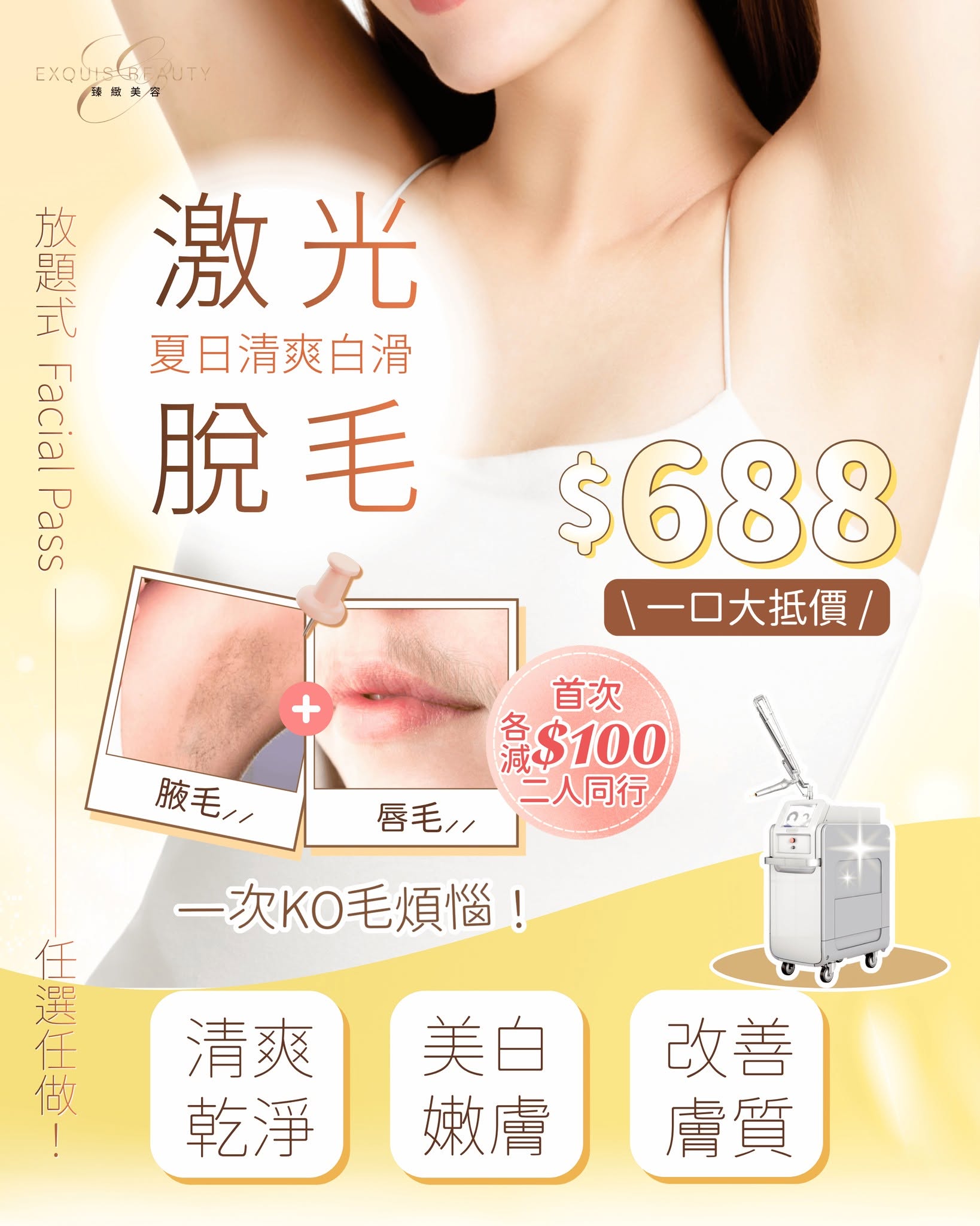 觀塘美容激光脫毛護理