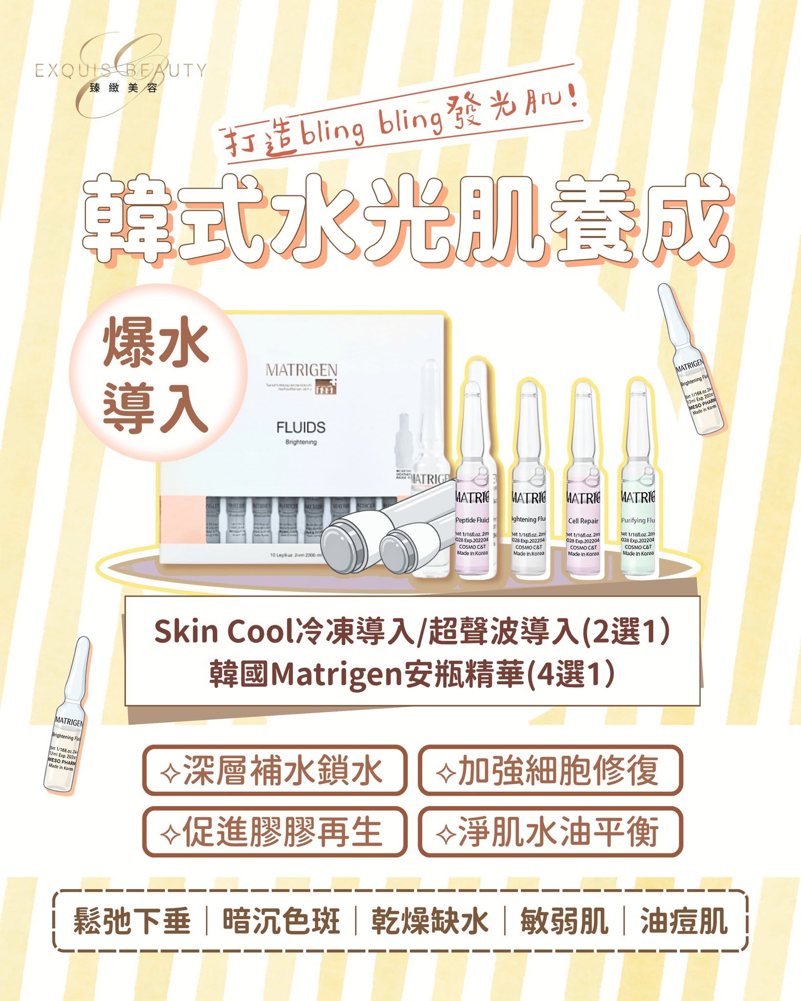 觀塘美容 Matrigen 超水光 Combo 燈泡肌療程